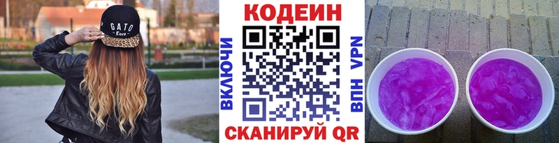Кодеин напиток Lean (лин)  Купить закладки  Санкт-Петербург 